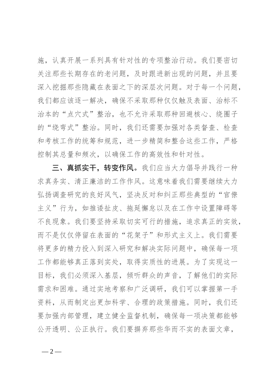 学习贯彻整治形式主义为基层减负专项工作机制会议精神感悟_第2页