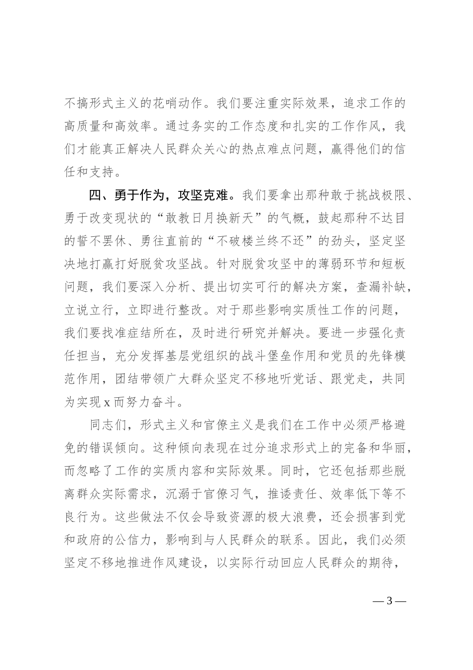 学习贯彻整治形式主义为基层减负专项工作机制会议精神感悟_第3页