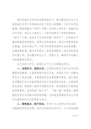 学习贯彻整治形式主义为基层减负专项工作机制会议精神感悟