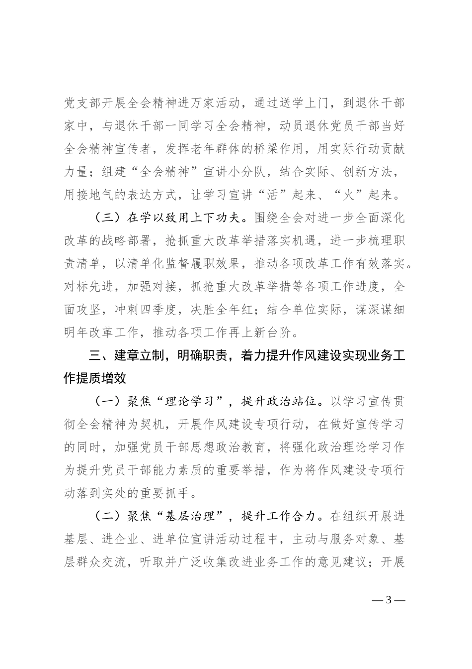 学习宣传党的二十届三中全会精神阶段性工作情况报告_第3页