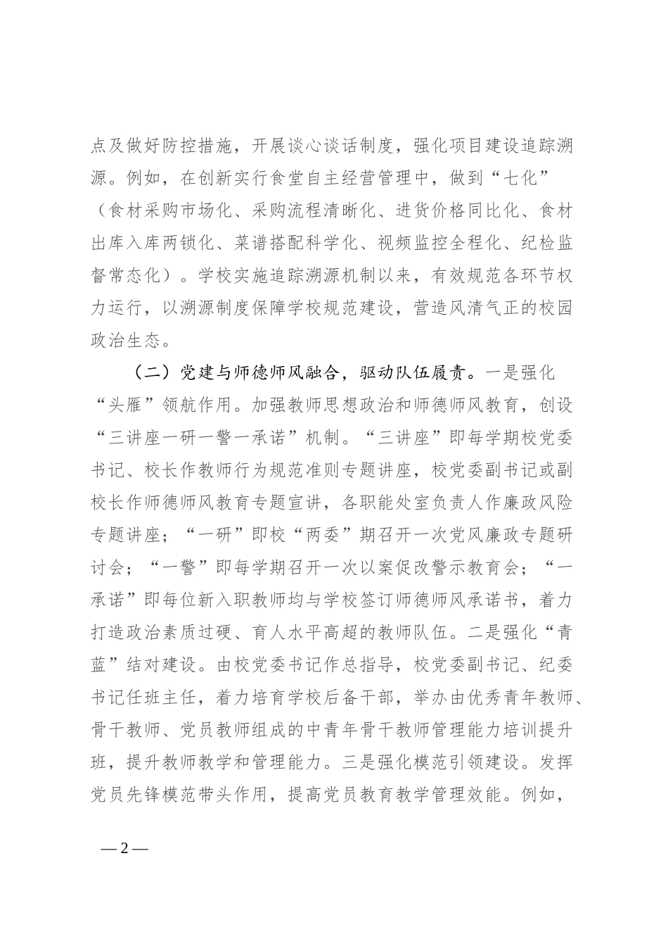 学校党委2024年上半年党建工作总结_第2页
