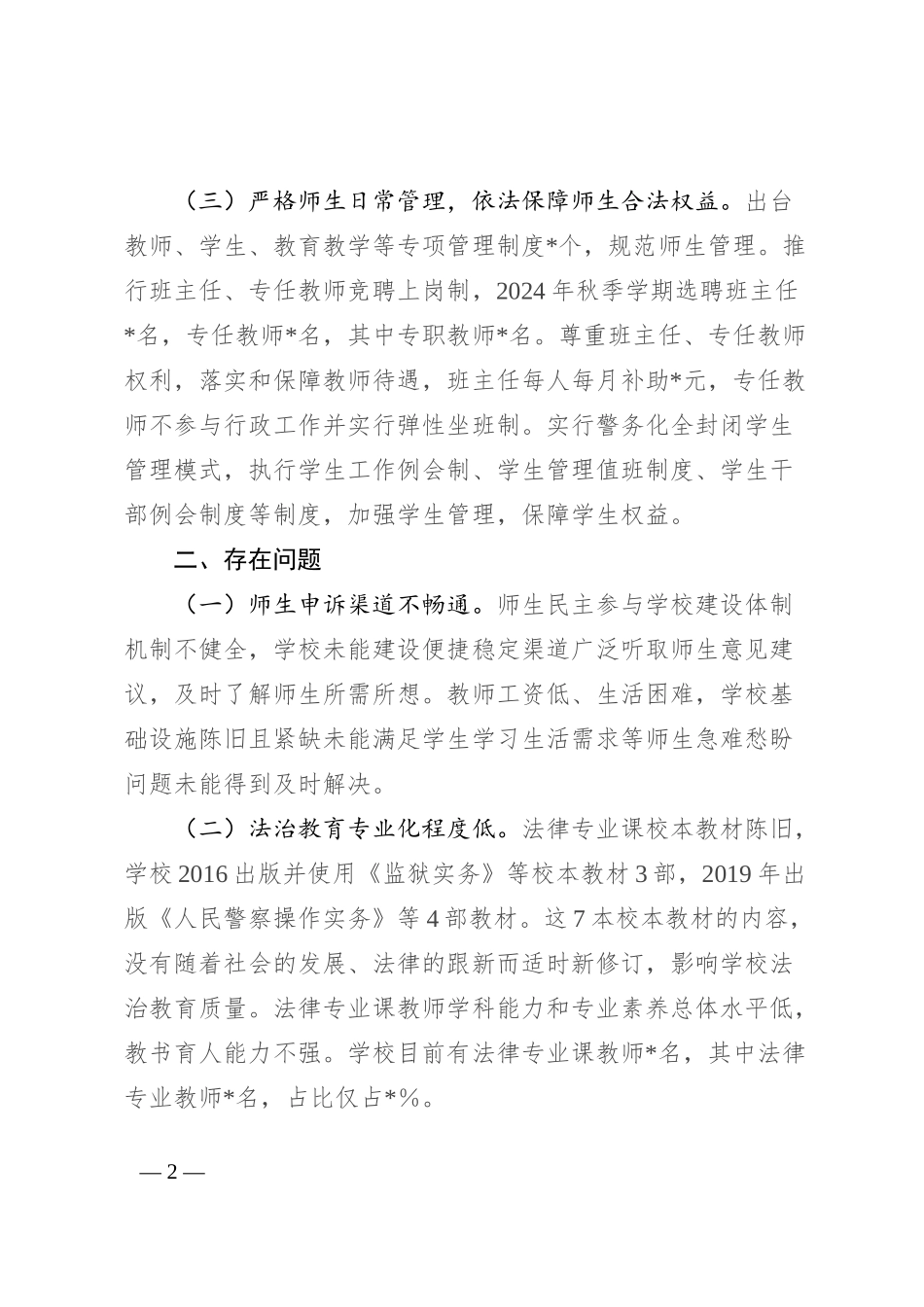 学校扎实推进依法治校工作总结_第2页