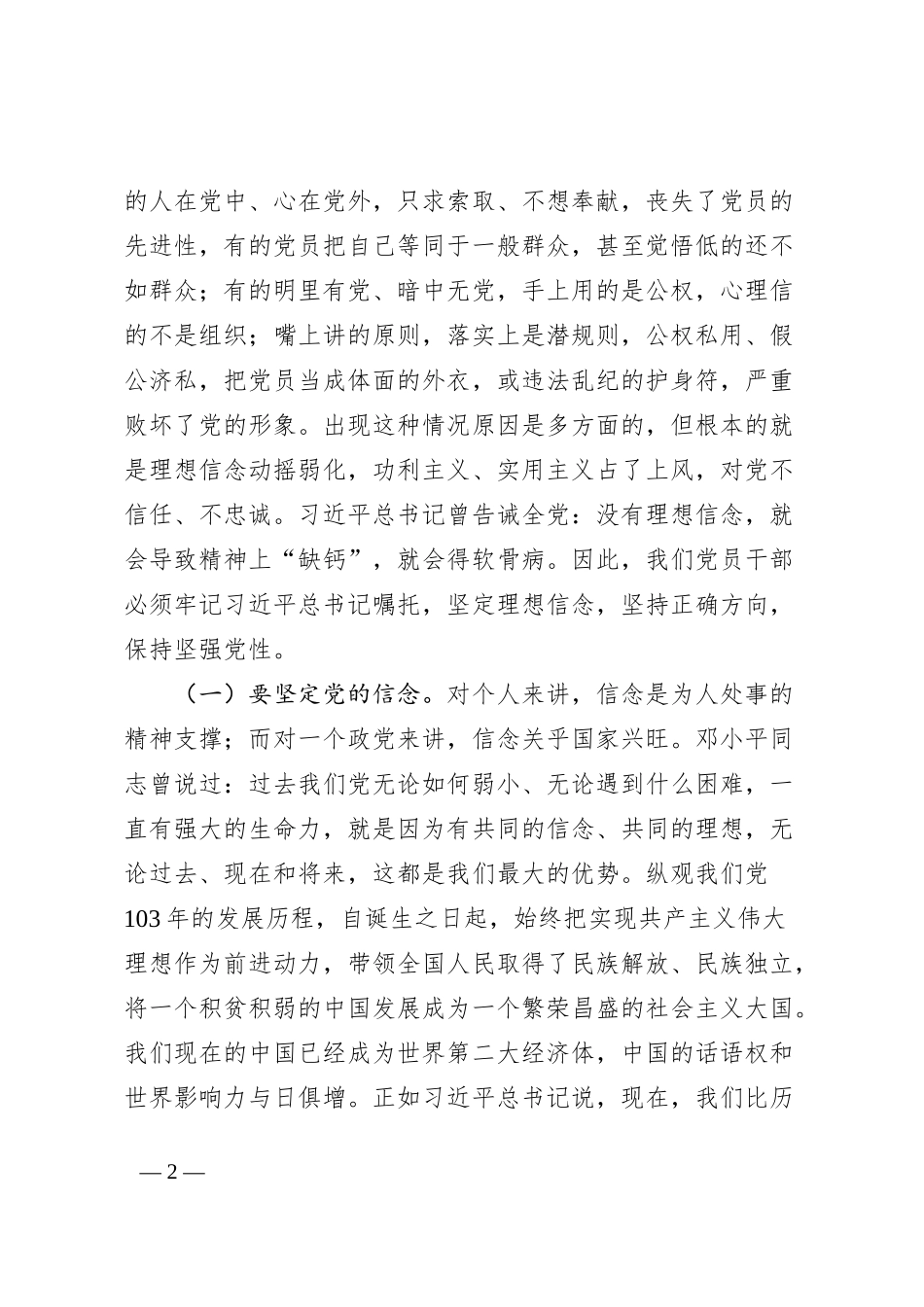 严守六大纪律 远离违纪红线 做合格共产党员_第2页