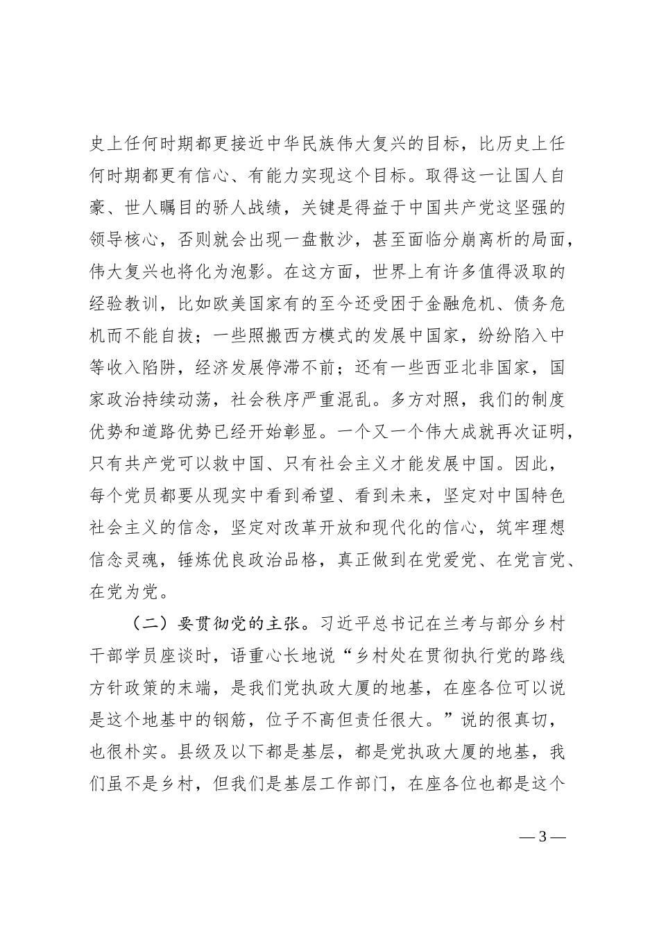 严守六大纪律 远离违纪红线 做合格共产党员_第3页