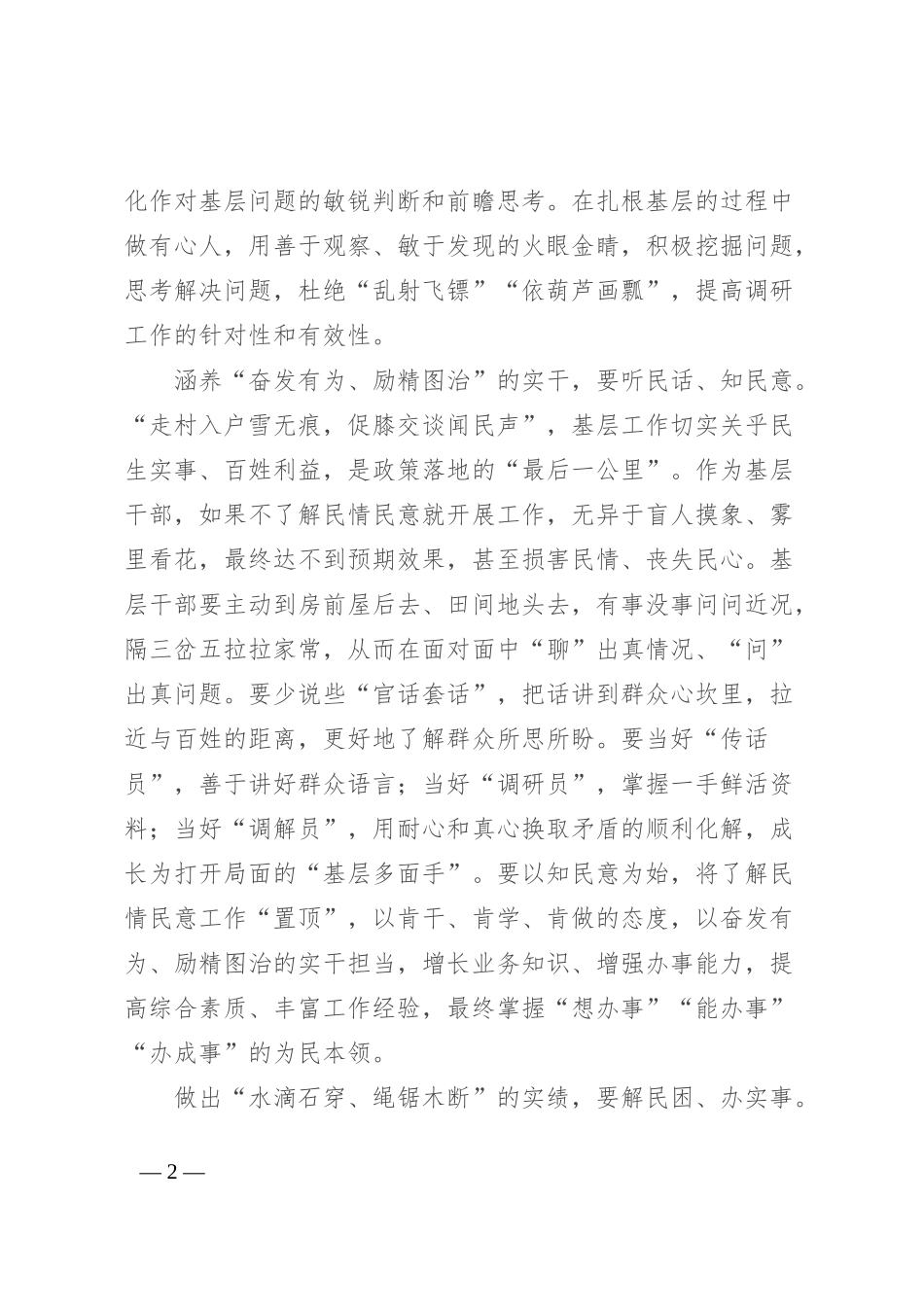 研讨发言：从“实”出发 走好为民服务之路_第2页