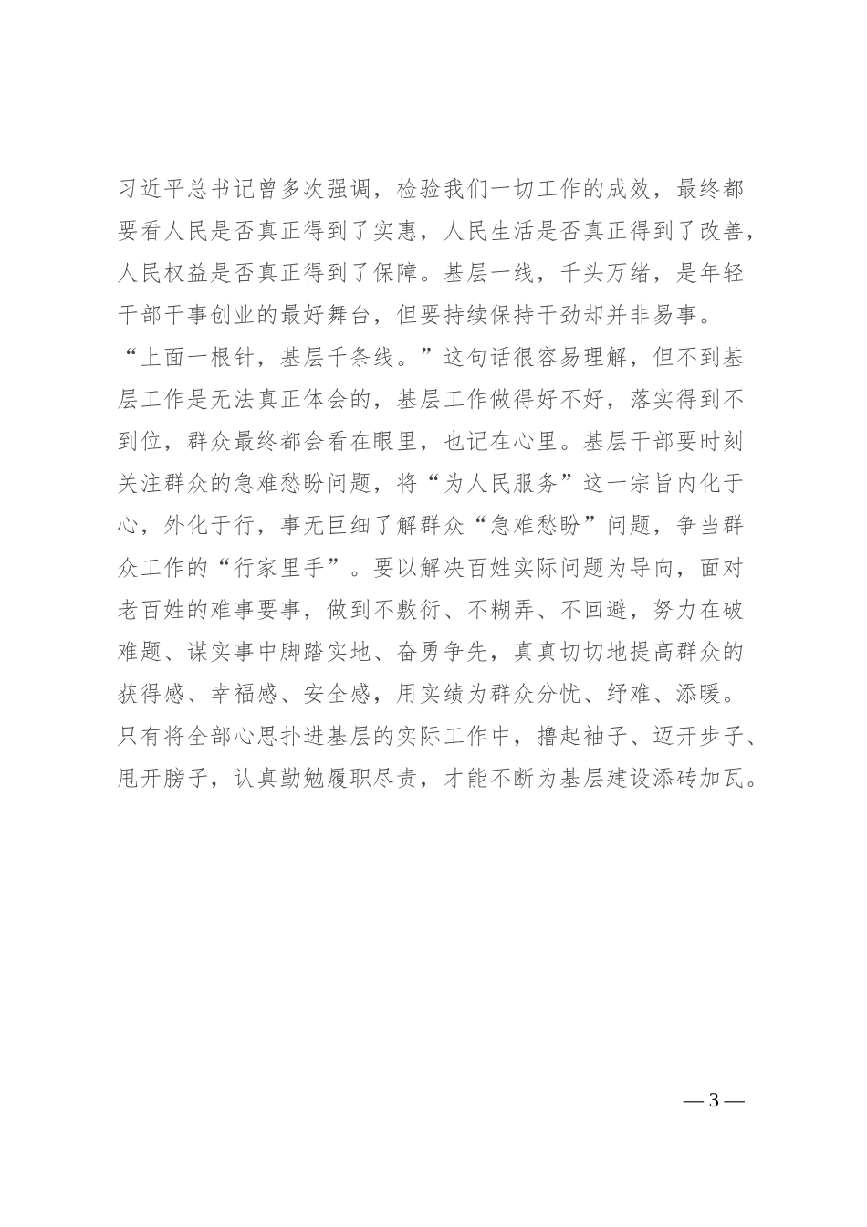 研讨发言：从“实”出发 走好为民服务之路_第3页