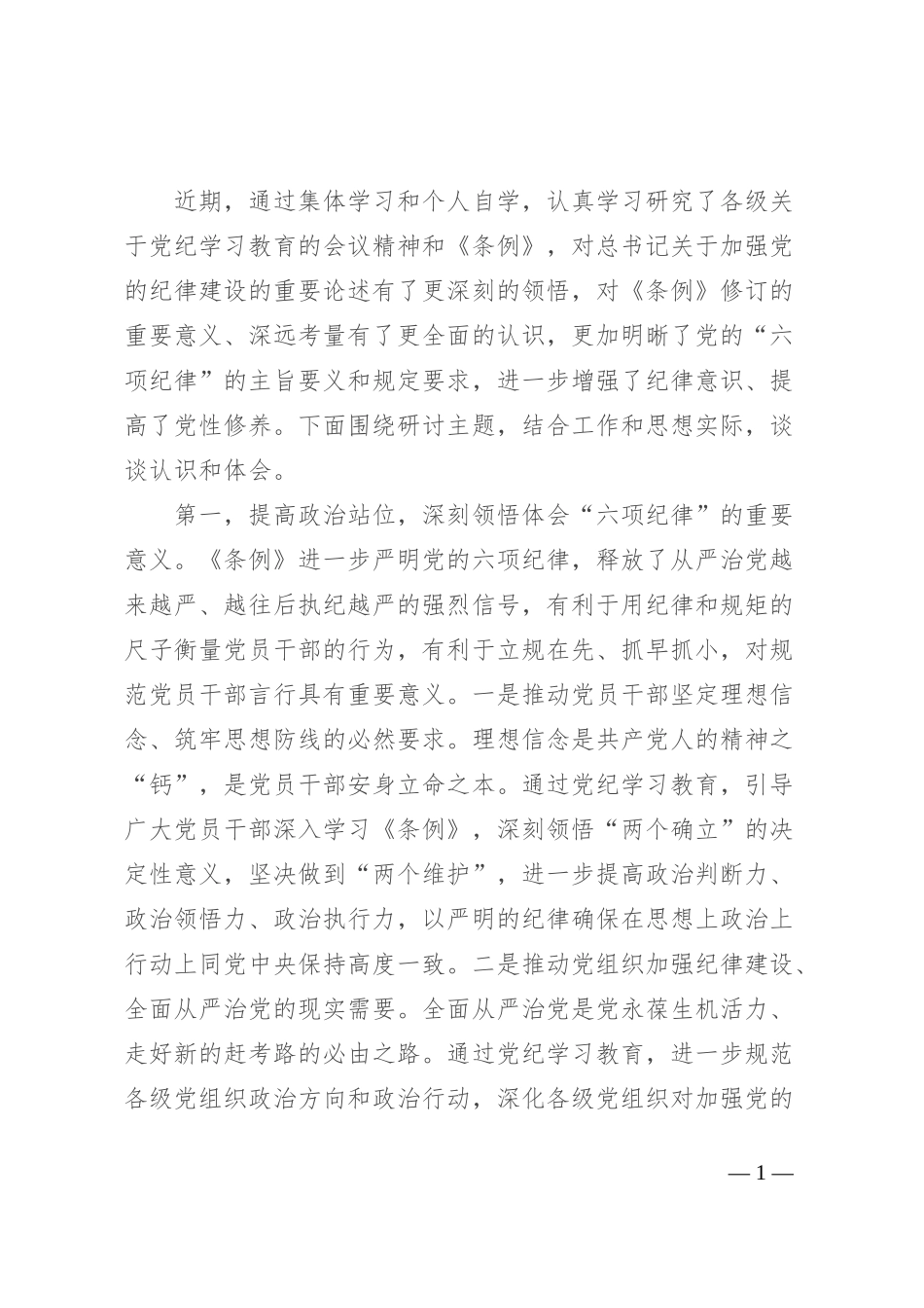 研讨发言：强化自我约束 勇于担当作为_第1页