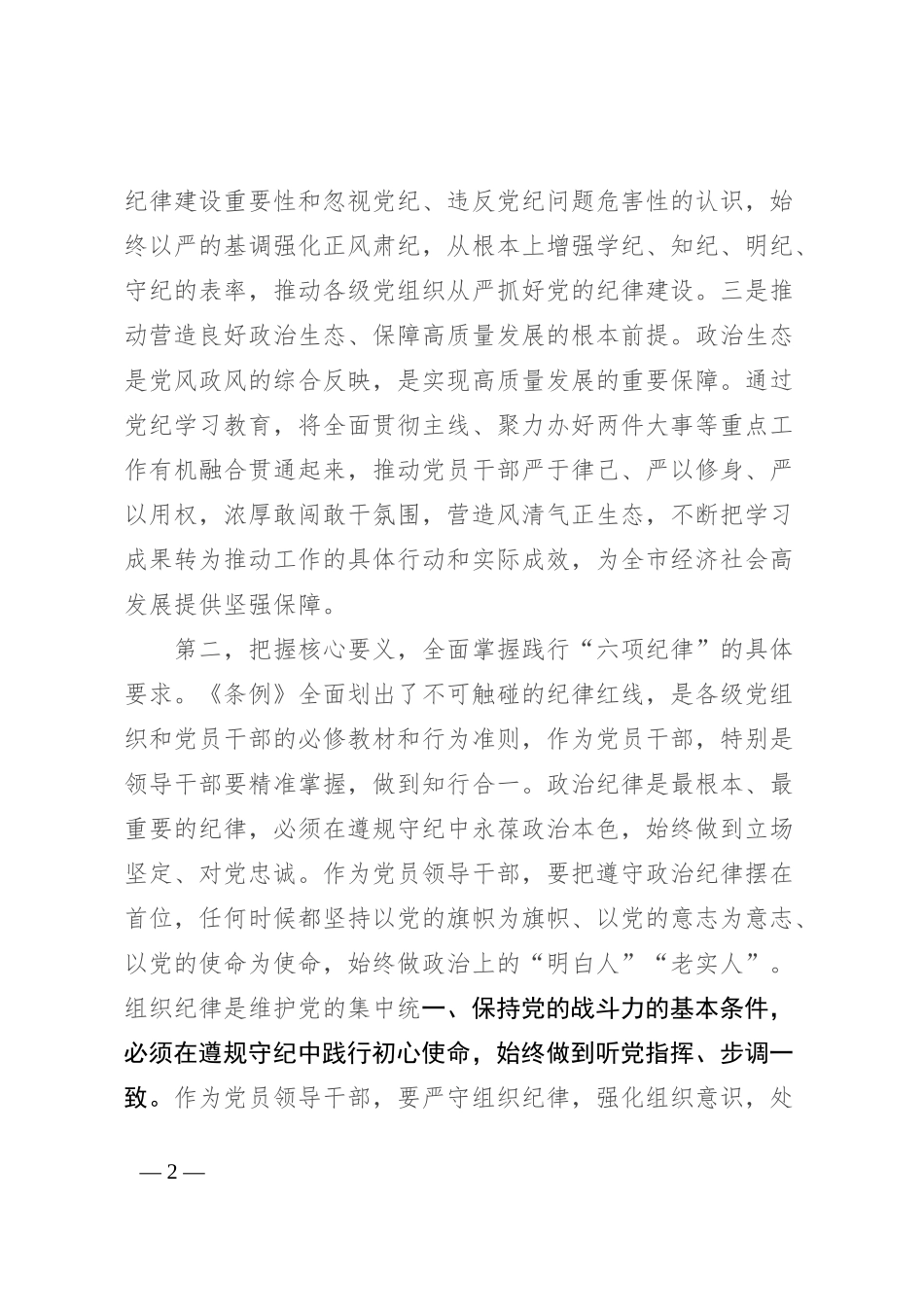研讨发言：强化自我约束 勇于担当作为_第2页