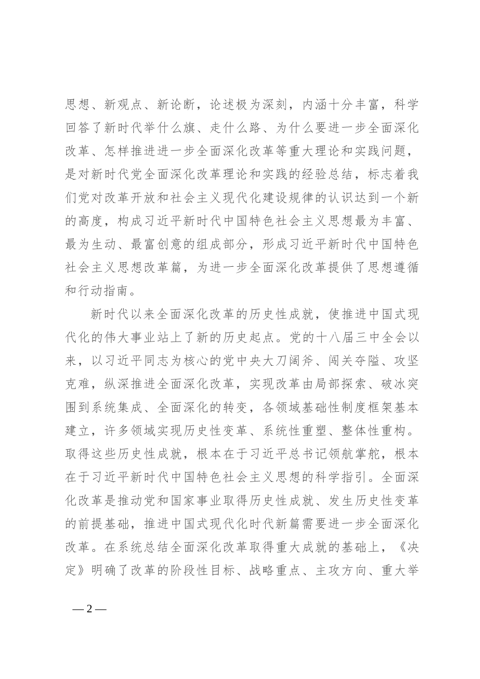 研讨发言：主动作为 切实把全会战略部署转化为推进中国式现代化的强大力量_第2页