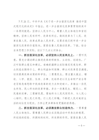 研讨发言：抓全面深化改革 必须坚持“人民至上”始终不渝