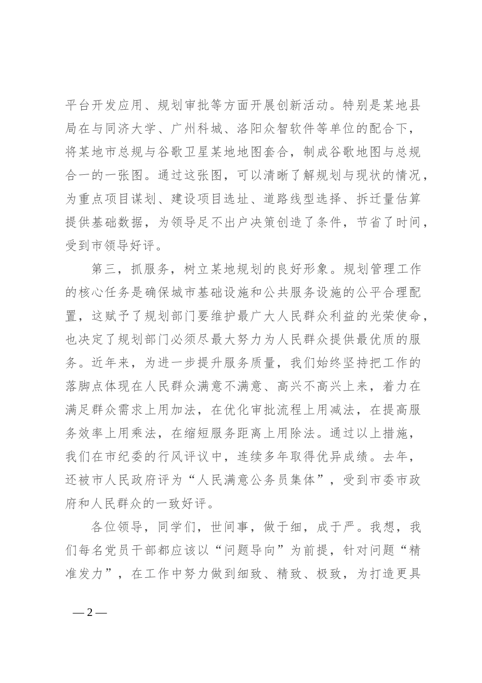演讲稿：从短板精准发力 为某地建设贡献力量_第2页