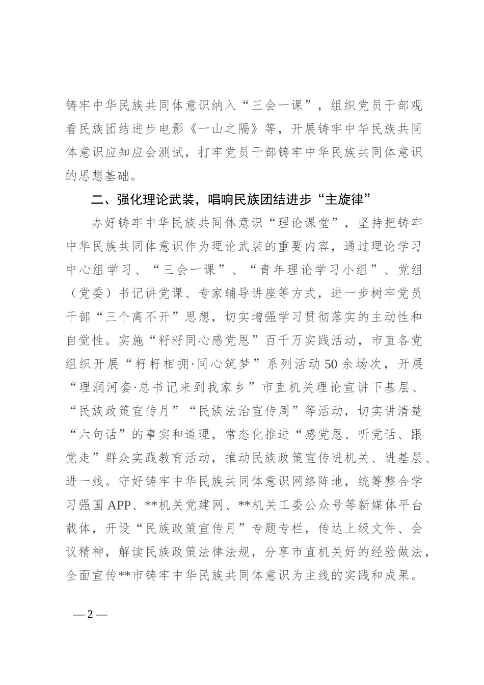 以高质量党建持续深化民族团结进步创建工作汇报发言_第2页
