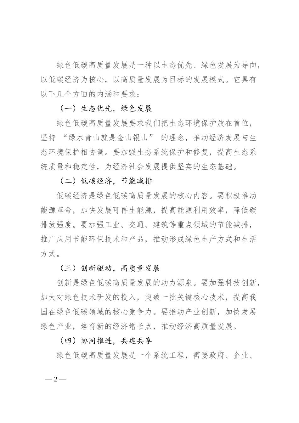 以绿色发展理念引领高质量发展新征程_第2页