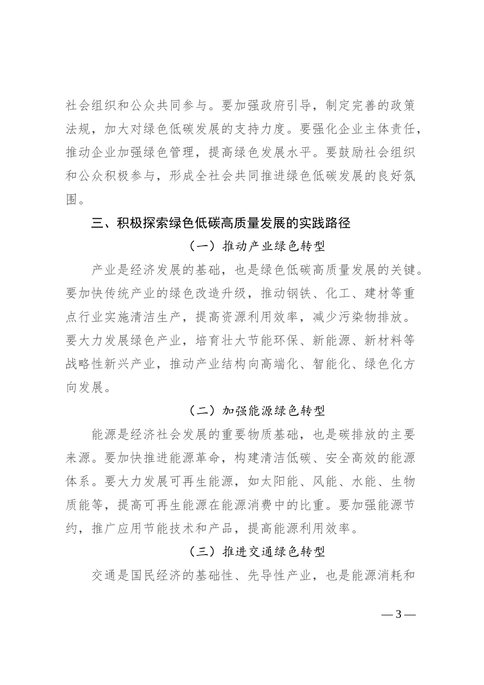 以绿色发展理念引领高质量发展新征程_第3页