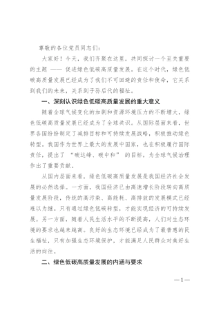 以绿色发展理念引领高质量发展新征程