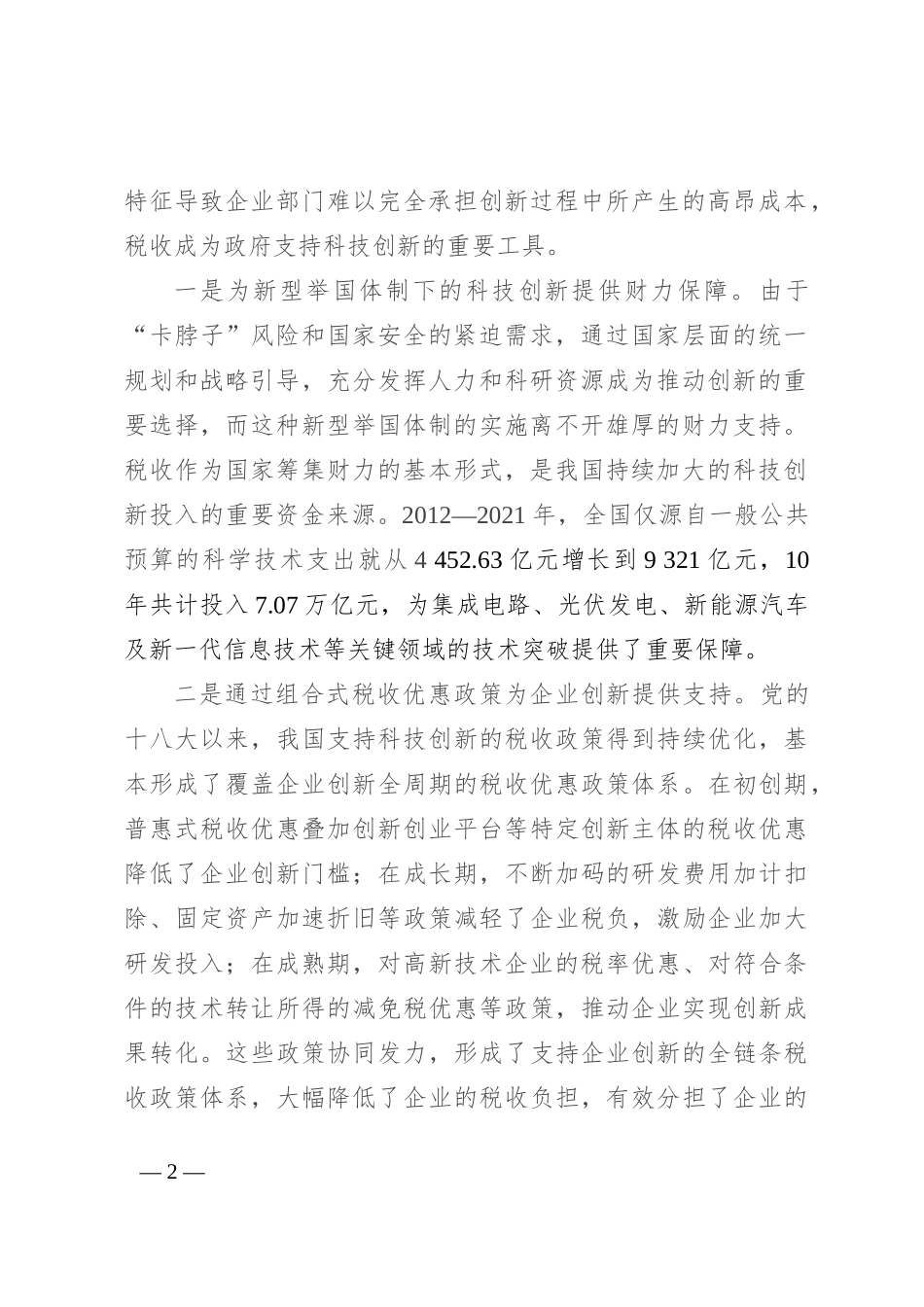 以税赋能 助推新质生产力发展_第2页