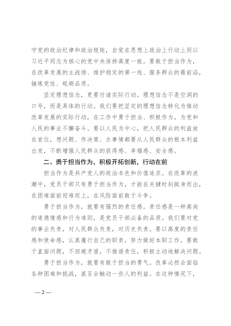 勇立改革潮头，党员干部要做好“五个在前”_第2页