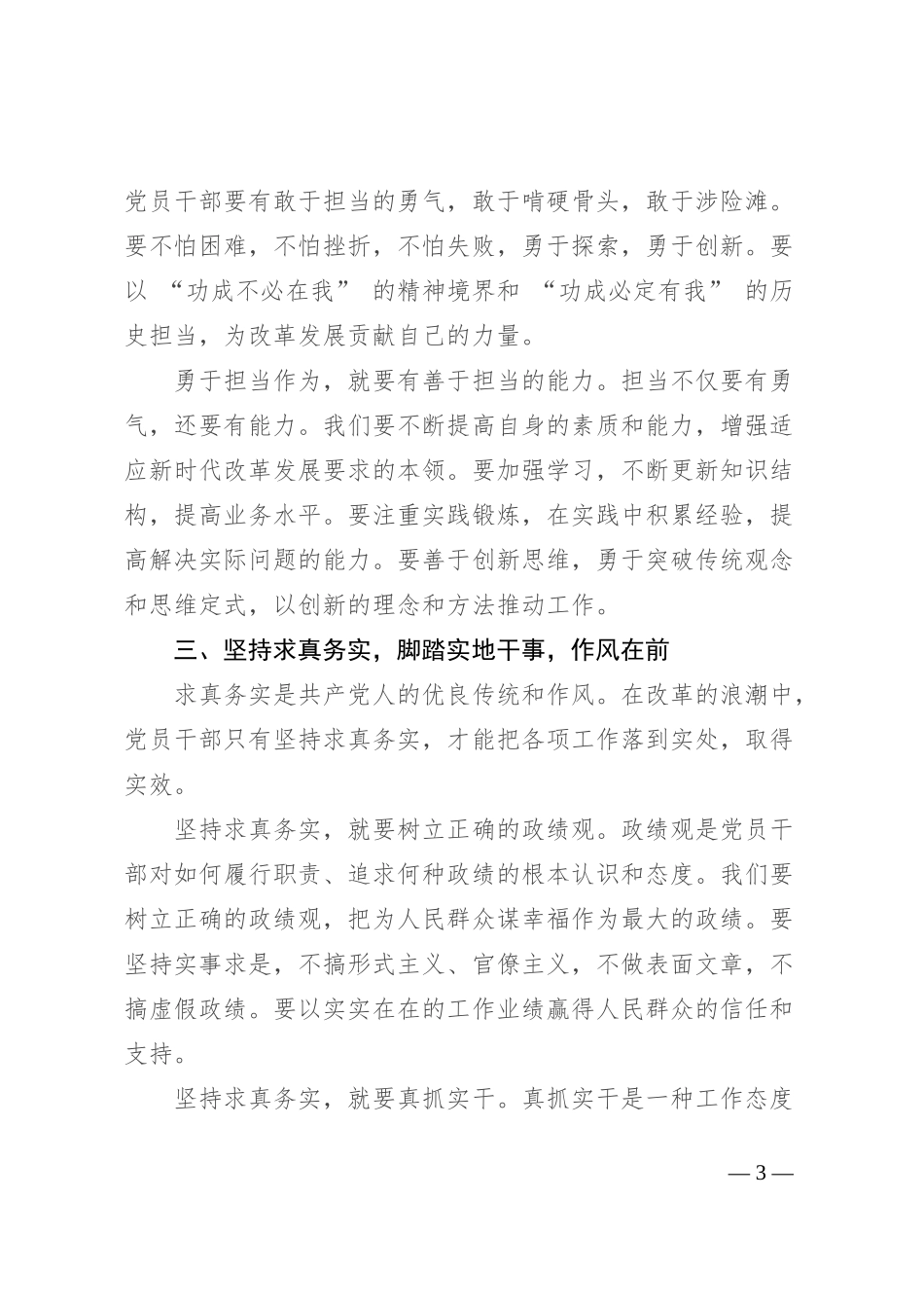 勇立改革潮头，党员干部要做好“五个在前”_第3页