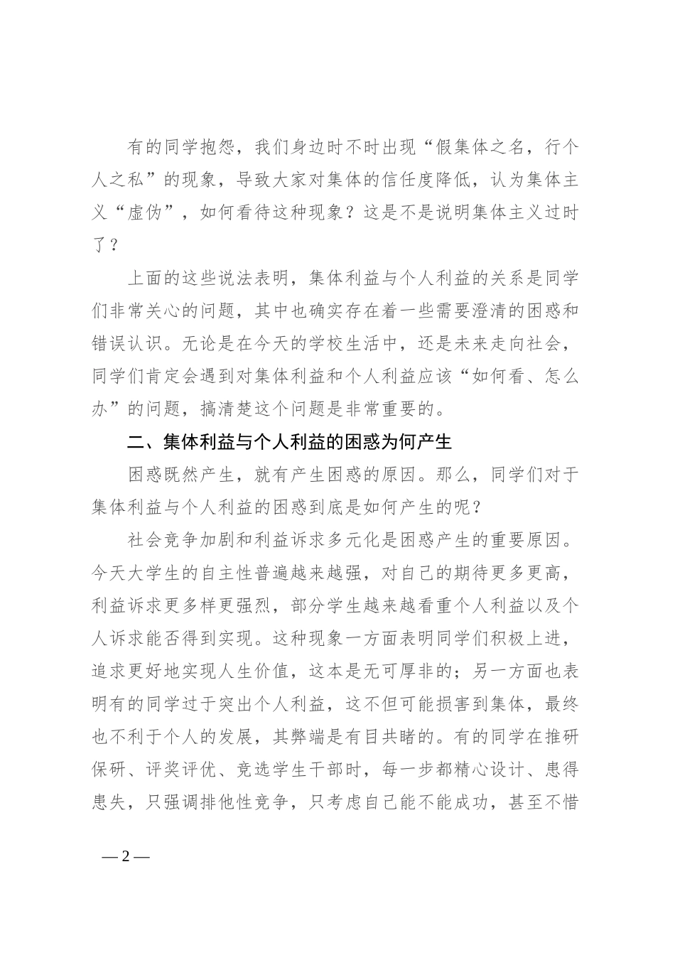 优质思政课：如何认识集体利益与个人利益_第2页