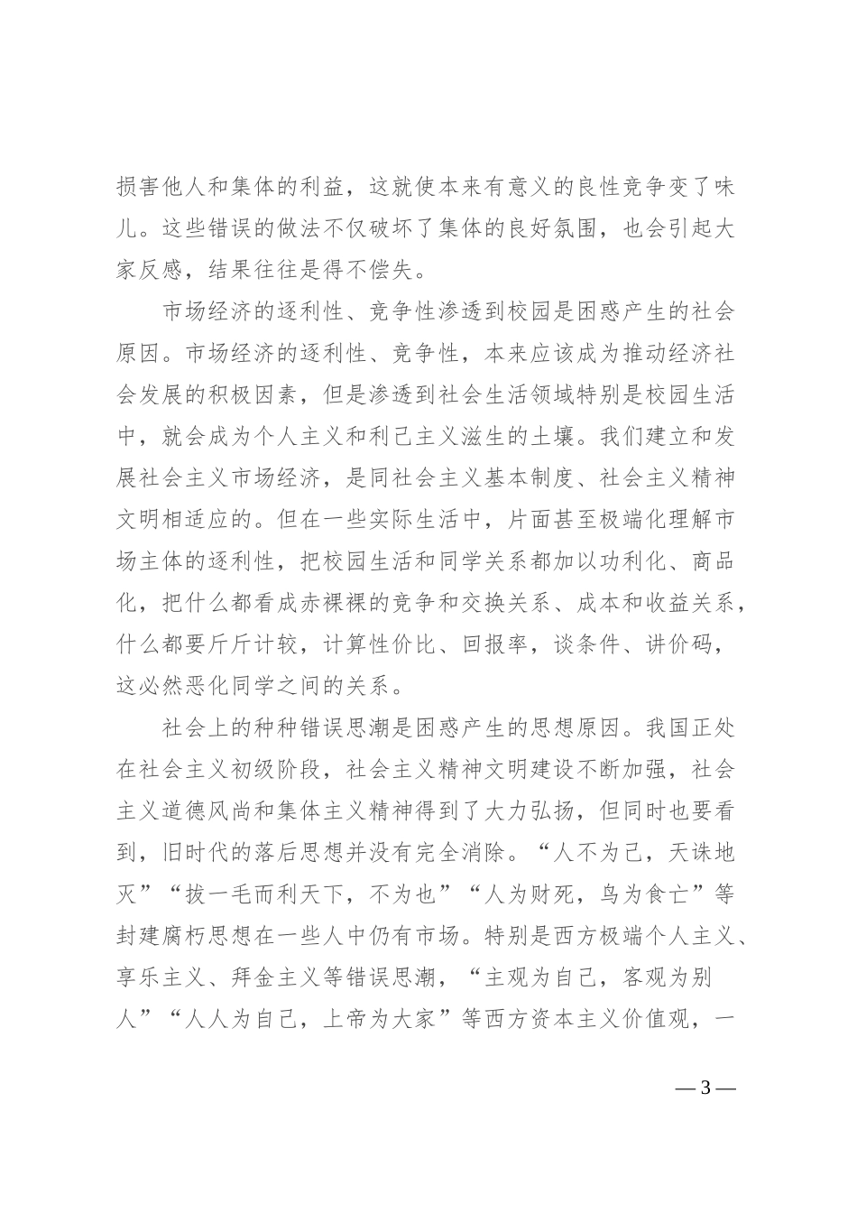 优质思政课：如何认识集体利益与个人利益_第3页
