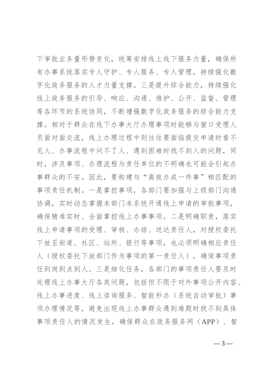 在2024年“高效办成一件事”改革推进会上的讲话_第3页