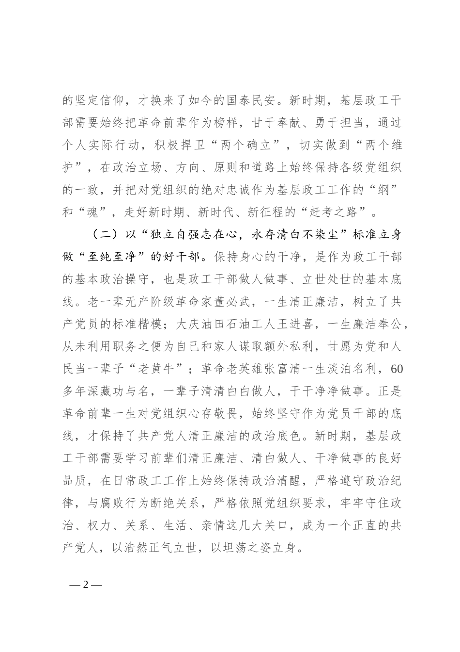 在2024年基层政工干部座谈会上的讲话提纲_第2页