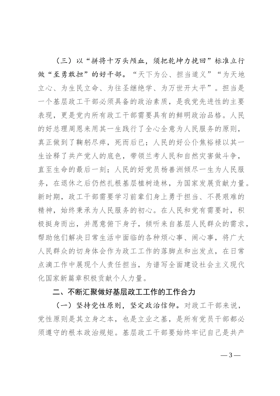 在2024年基层政工干部座谈会上的讲话提纲_第3页