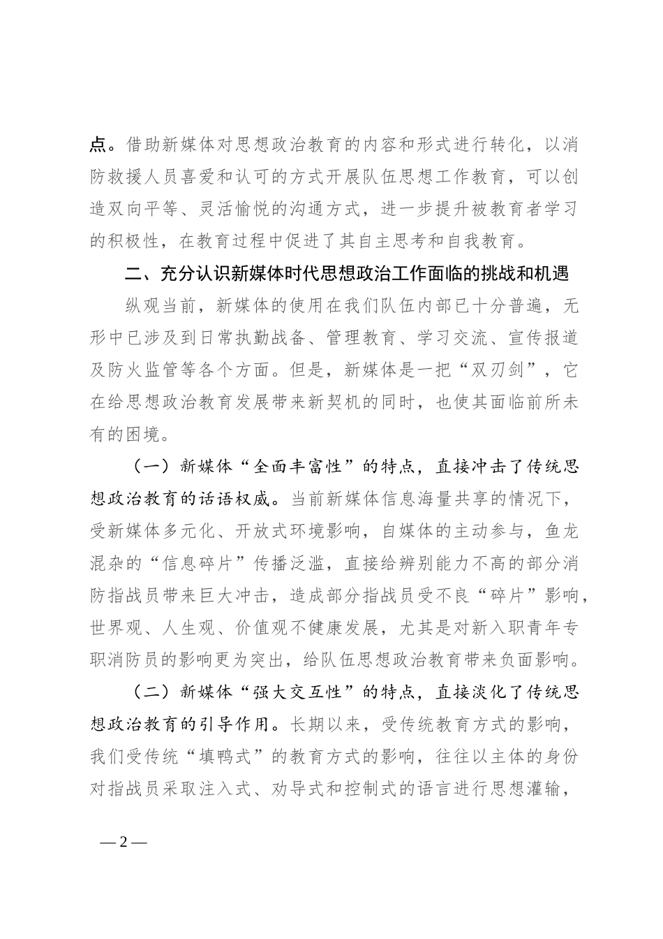 在2024年加强新媒体时代思想政治工作推进会上的讲话_第2页