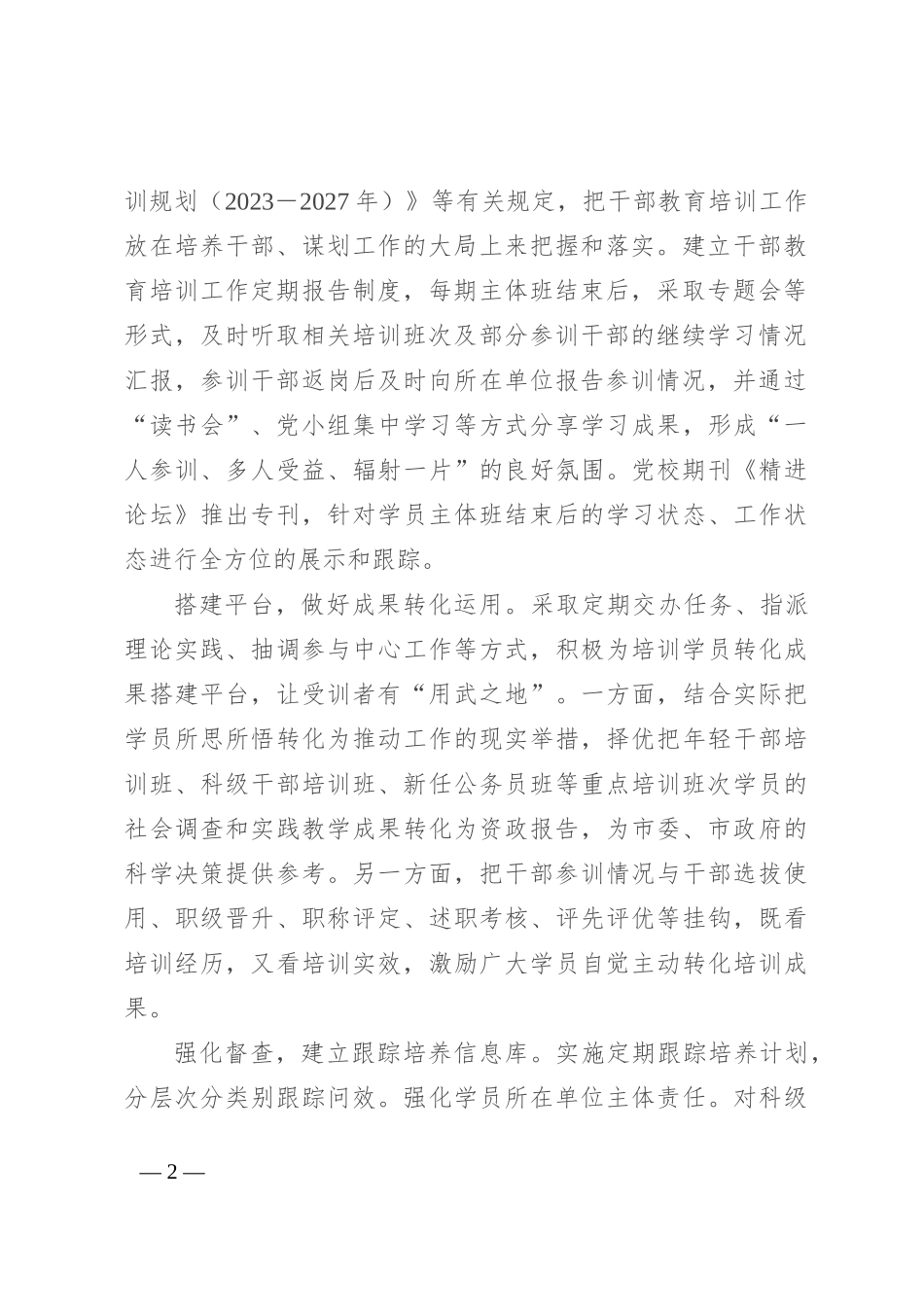 在2024年全省党校基础培训工作年中推进会上的汇报发言_第2页