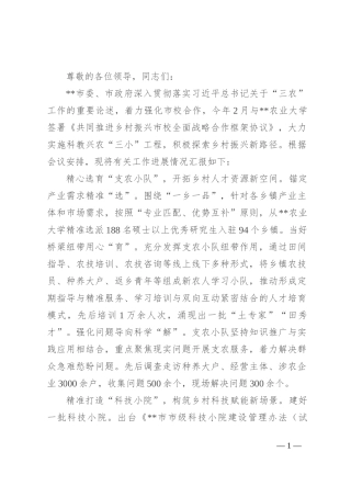 在2024年全省科教兴农工作专题推进会上的汇报发言