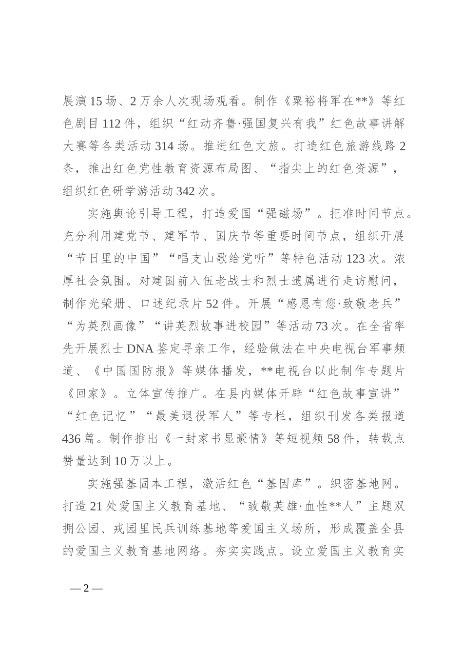 在2024年全市“爱党爱国 立德立行”主题教育暨爱国主义教育工作现场推进会上的发言_第2页