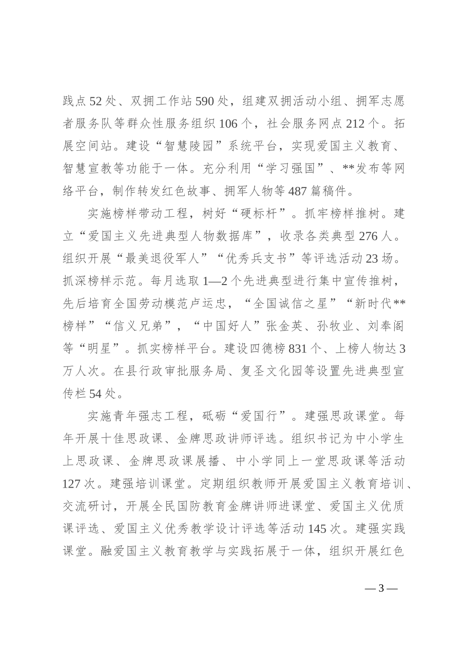 在2024年全市“爱党爱国 立德立行”主题教育暨爱国主义教育工作现场推进会上的发言_第3页