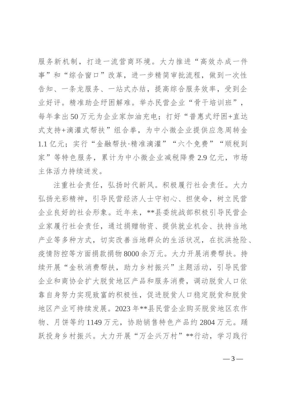 在2024年全市“学习贯彻党的二十届三中全会精神 助推民营经济高质量发展”座谈会上的交流发言_第3页