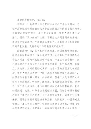 在2024年全市“学习贯彻党的二十届三中全会精神 助推民营经济高质量发展”座谈会上的交流发言
