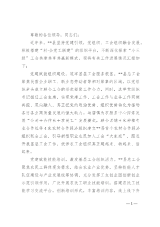 在2024年全市基层工会组织建设专题推进会上的交流发言