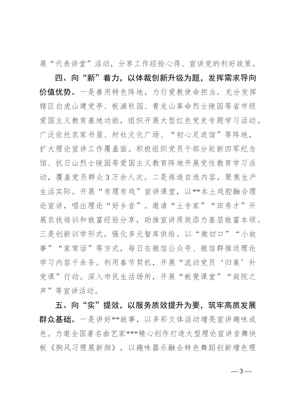 在2024年全市基层理论宣讲活动品牌建设专题推进会上的发言_第3页