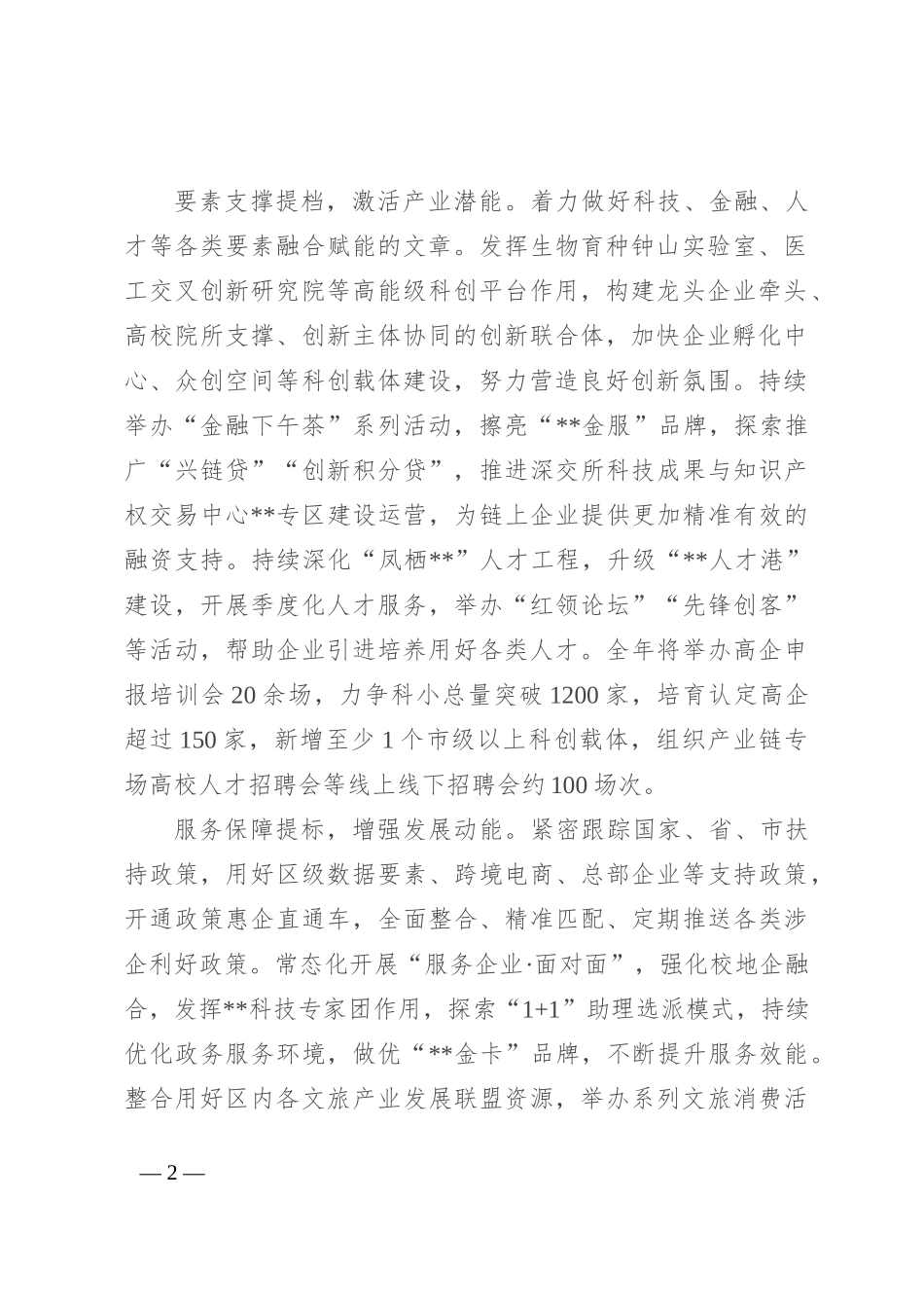 在2024年全市九大重点产业链“党建引领、产业链接、融合发展”党建工作现场推进会上的汇报发言_第2页