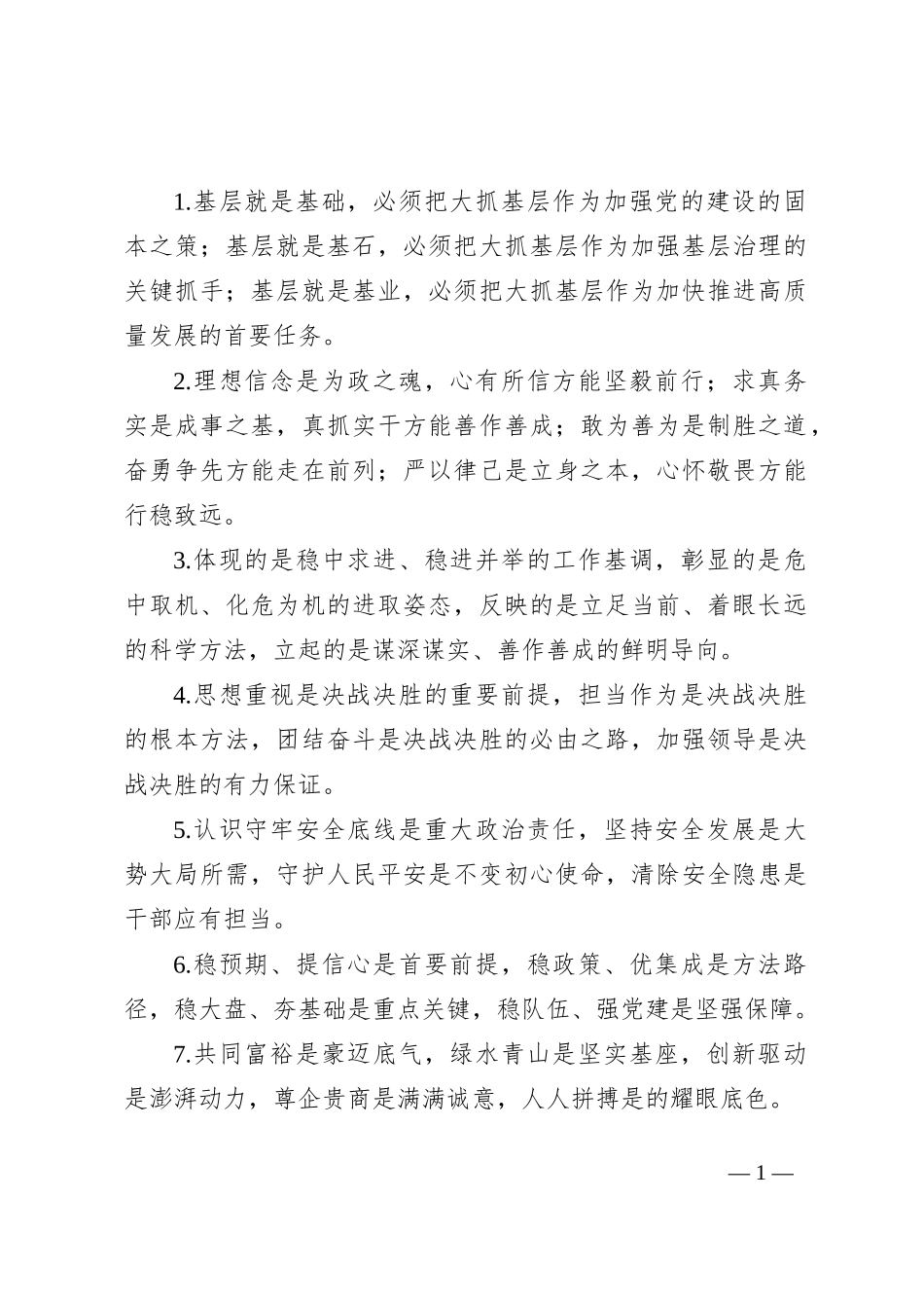 “是”字型排比句40例（2024年7月9日)_第1页