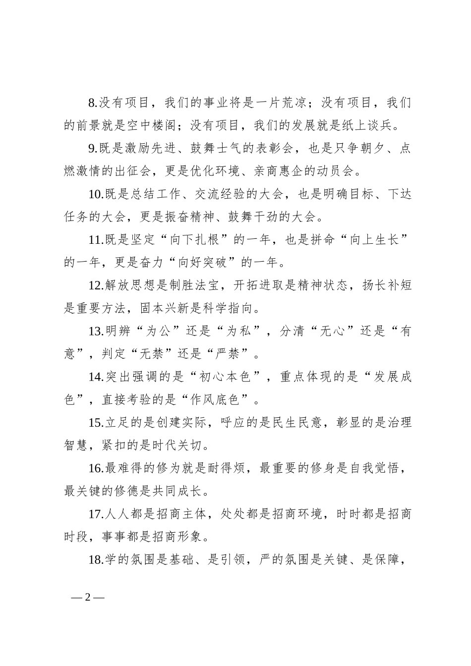 “是”字型排比句40例（2024年7月9日)_第2页