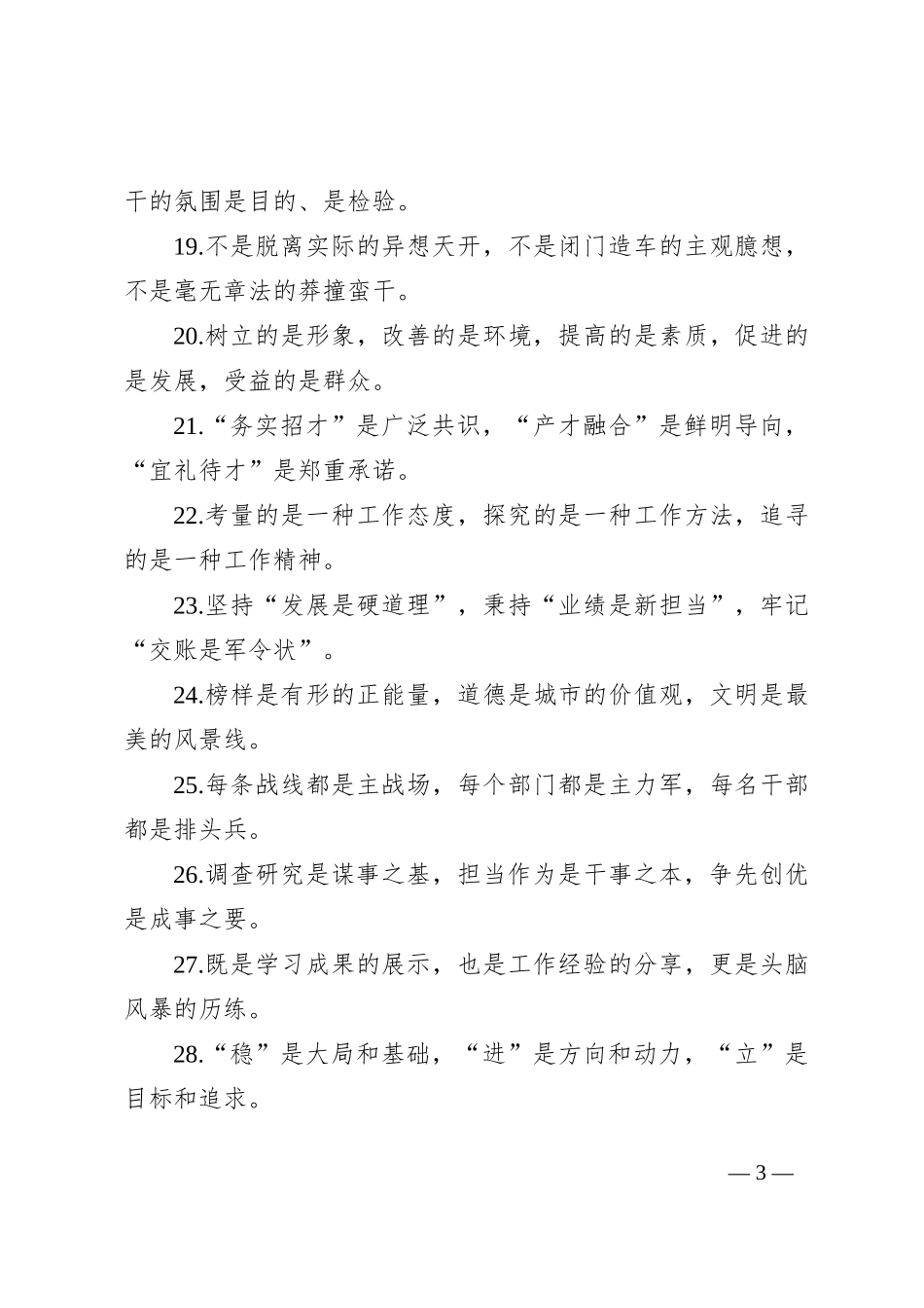 “是”字型排比句40例（2024年7月9日)_第3页