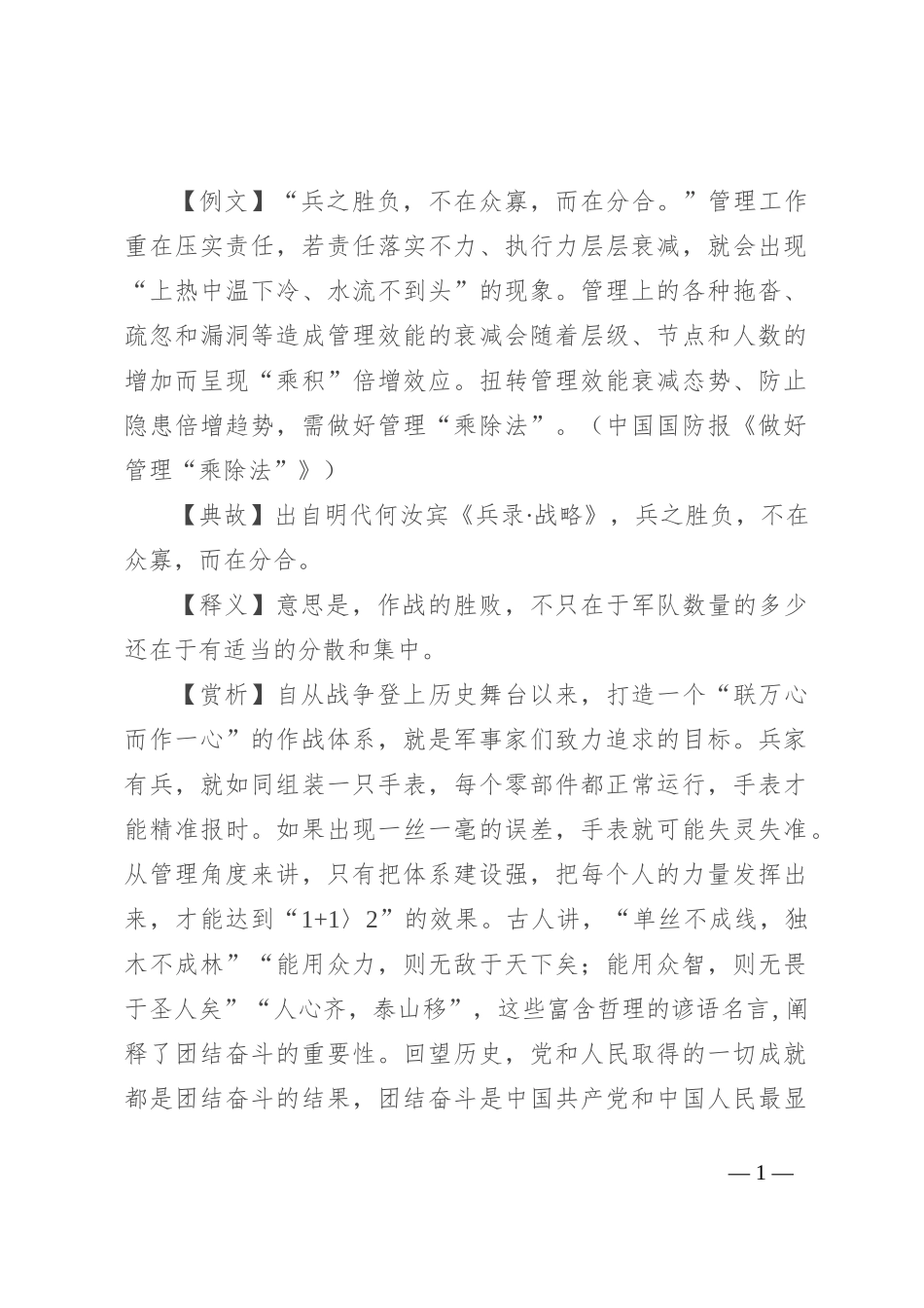【写材料用典】兵之胜负，不在众寡，而在分合_第1页