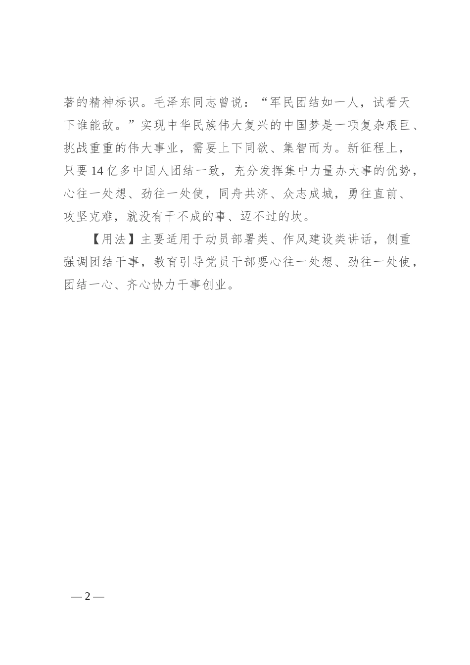 【写材料用典】兵之胜负，不在众寡，而在分合_第2页