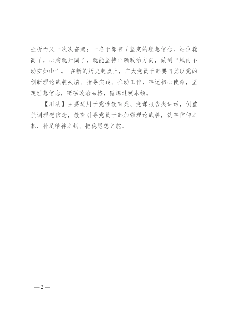 【写材料用典】不闻大论，则志不宏；不听至言，则心不固_第2页