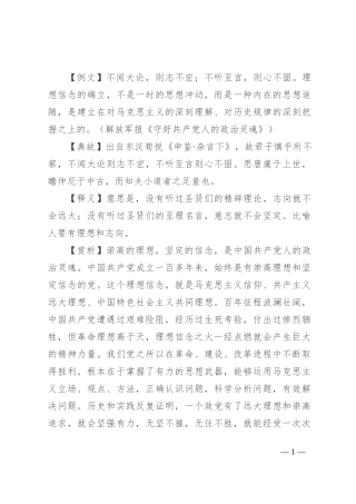 【写材料用典】不闻大论，则志不宏；不听至言，则心不固
