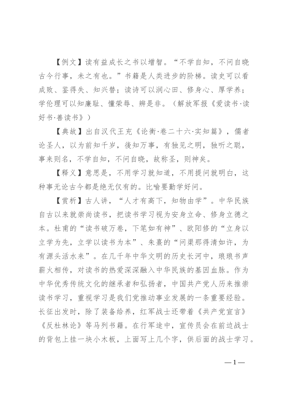 【写材料用典】不学自知，不问自晓，古今行事，未之有也_第1页