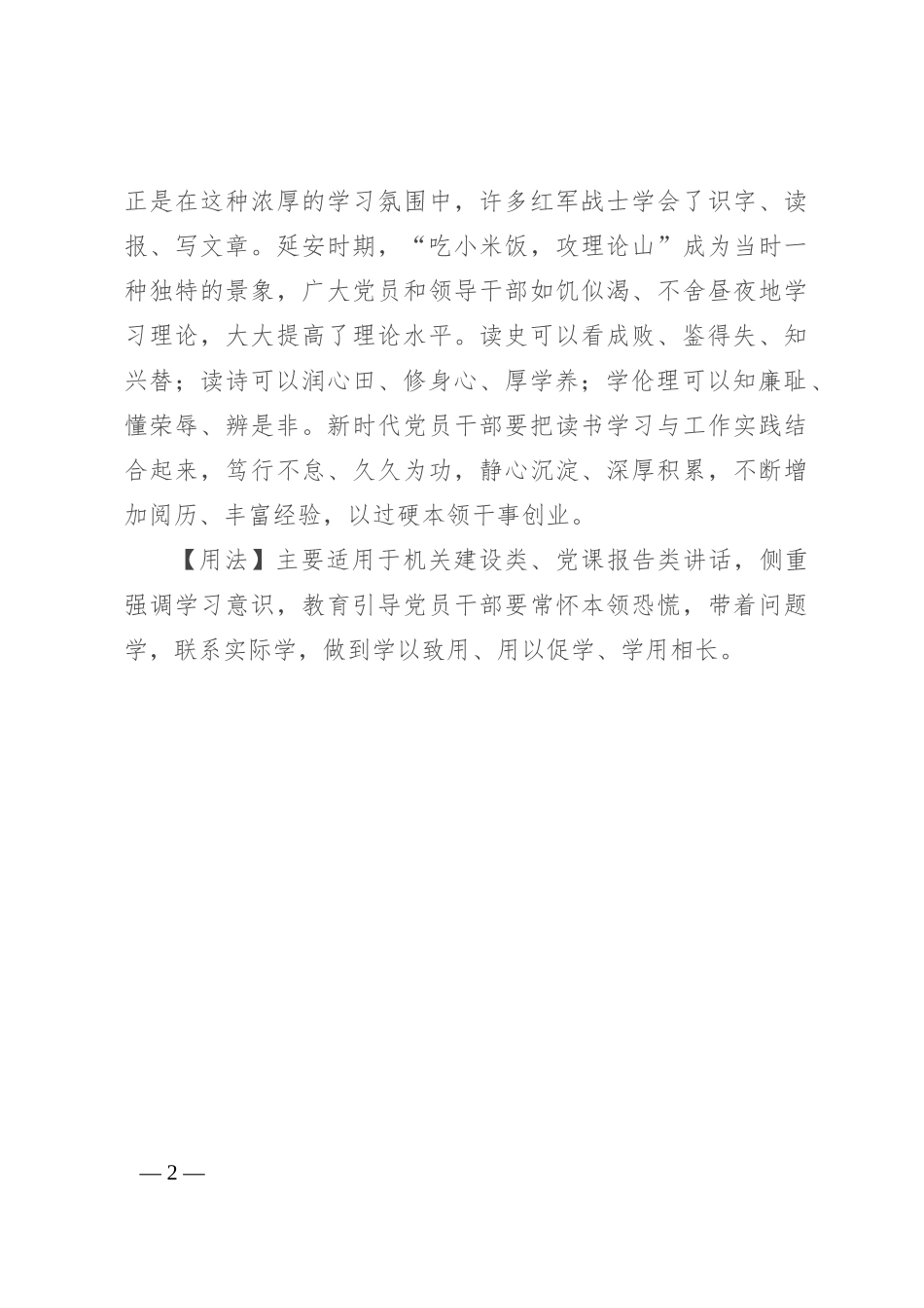 【写材料用典】不学自知，不问自晓，古今行事，未之有也_第2页