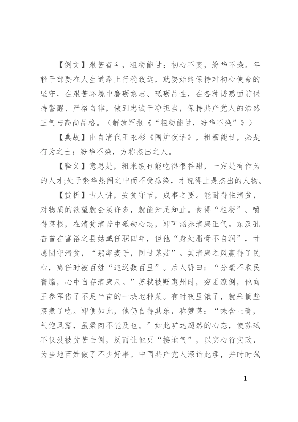 【写材料用典】粗粝能甘，纷华不染_第1页