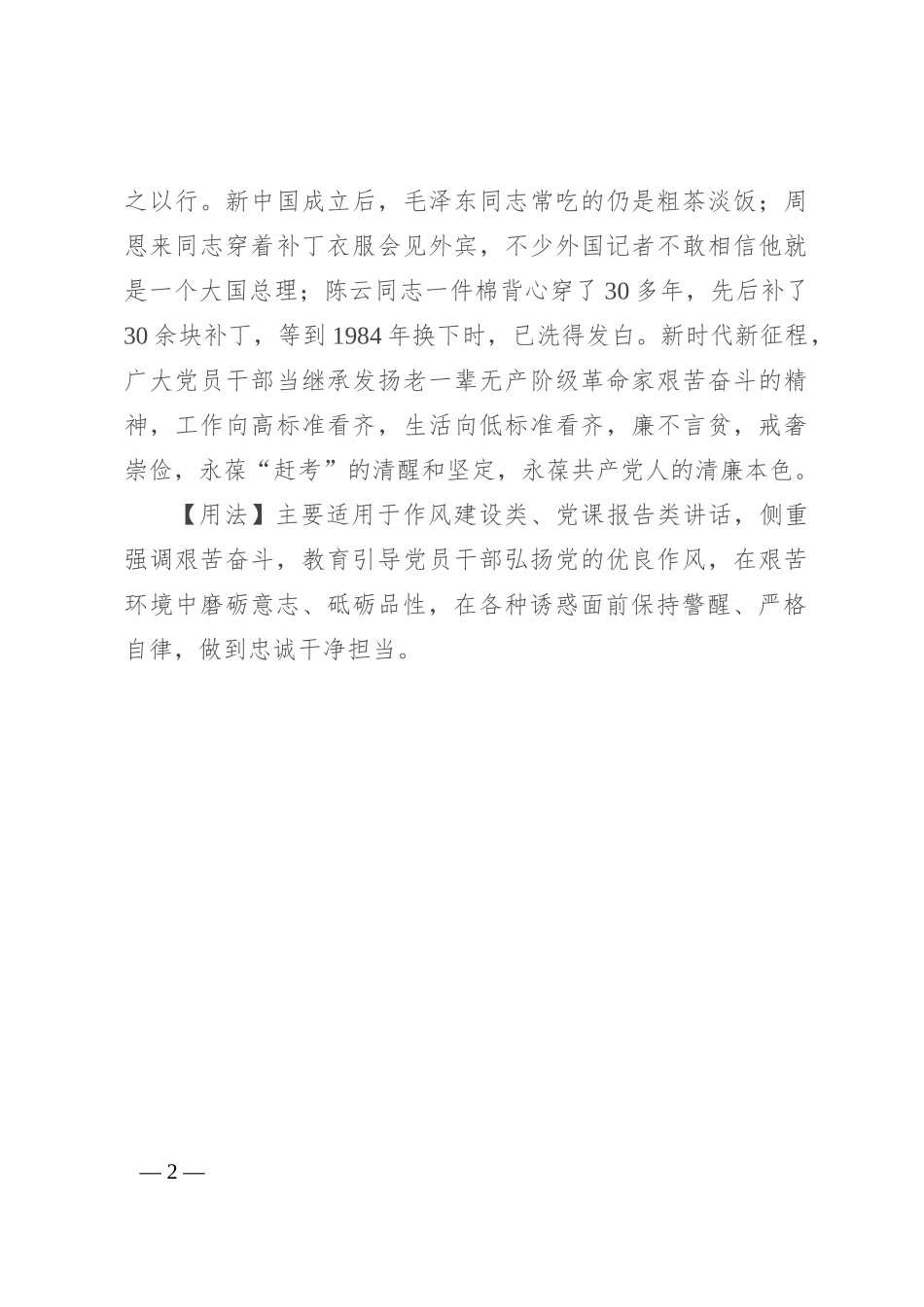 【写材料用典】粗粝能甘，纷华不染_第2页