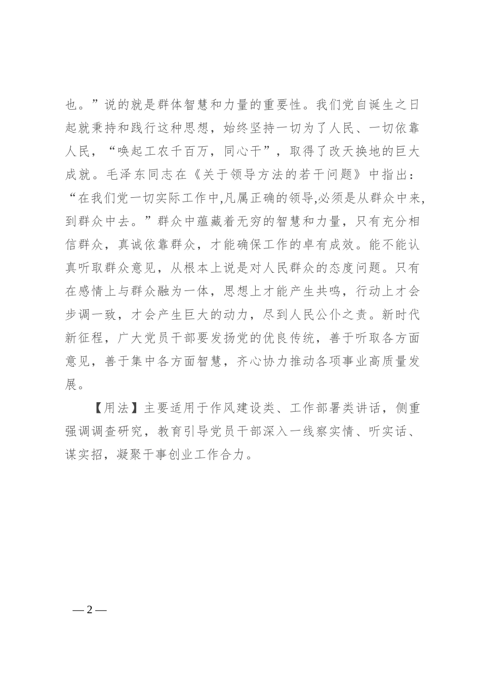 【写材料用典】大智兴邦，不过集众思_第2页