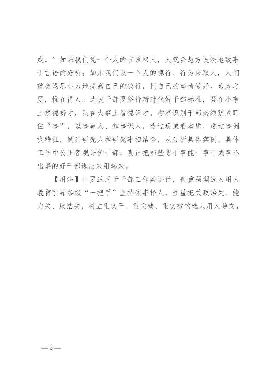 【写材料用典】德者，难成而难见者也；言者，易撰而易悦者也_第2页